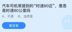 蚂蚁庄园522今日答案解析 5月22日今天