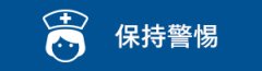 生活常识教育科学理性防控h7n9禽流感这些知识可